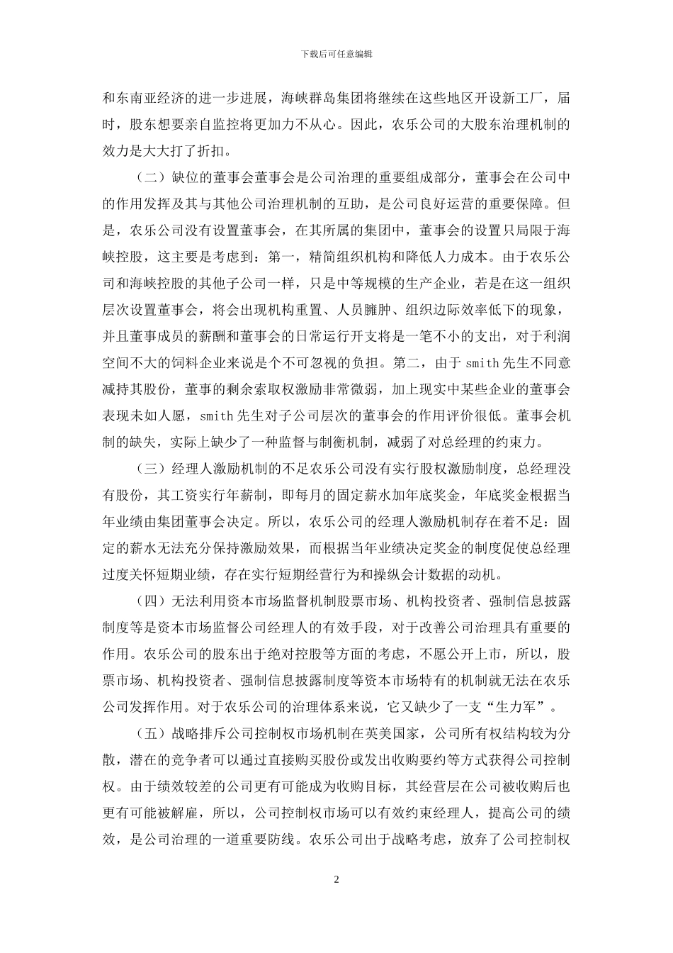 浅析债务融资的治理效果_第2页