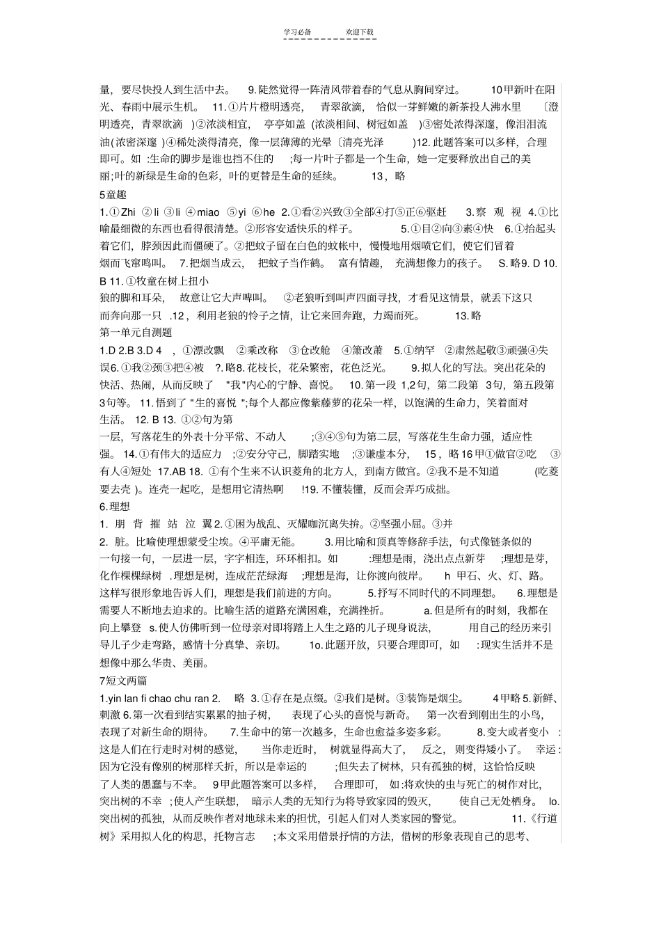 阳光课堂答案八年级_第2页