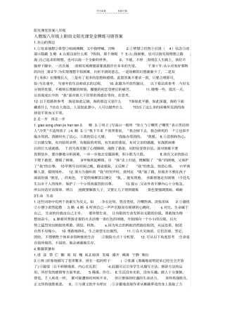 阳光课堂答案八年级