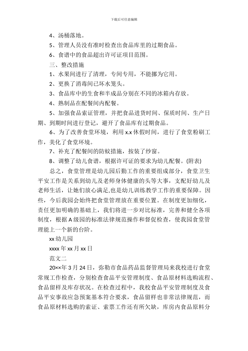 浅析有关食堂安全隐患的整改报告该如何写_第3页
