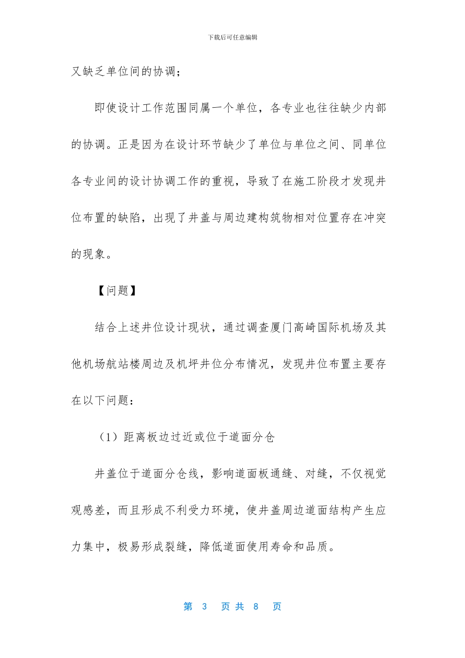 浅析机场飞行区停机坪井位与建构物之间的关系_第3页