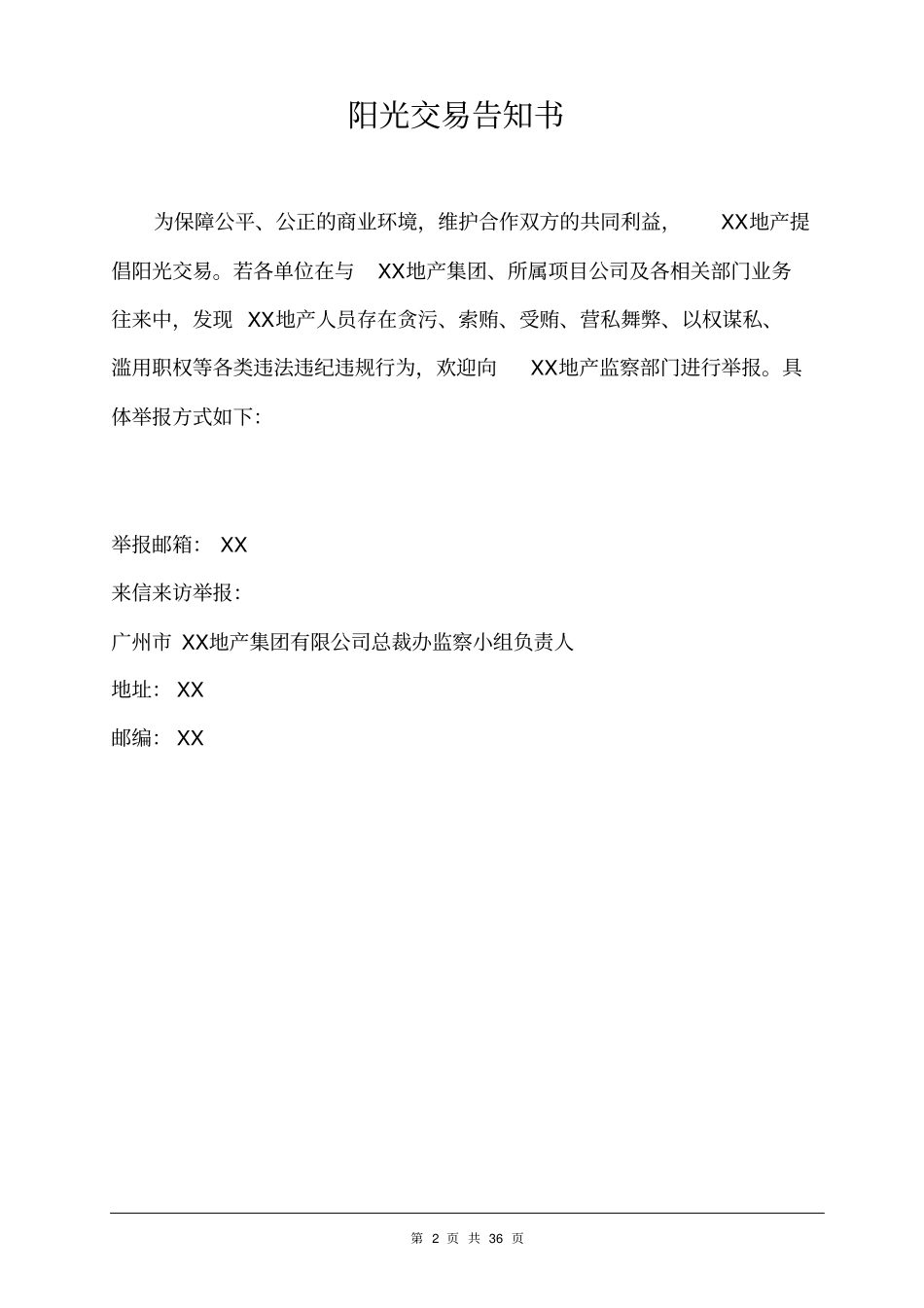 阳台、楼梯、护窗栏杆制作安装合同_第2页