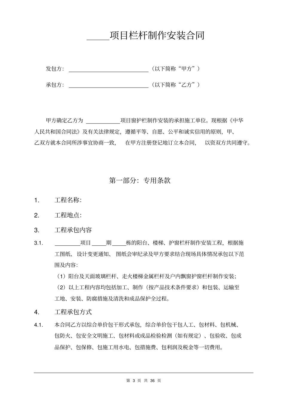 阳台、楼梯、护窗栏杆制作安装合同_第3页