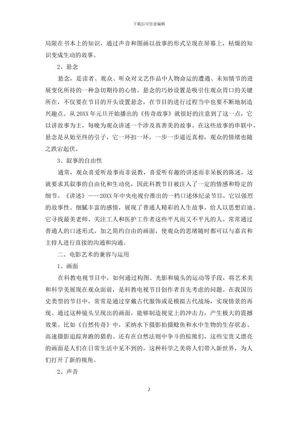 浅析科教电视节目的艺术兼容性_第2页