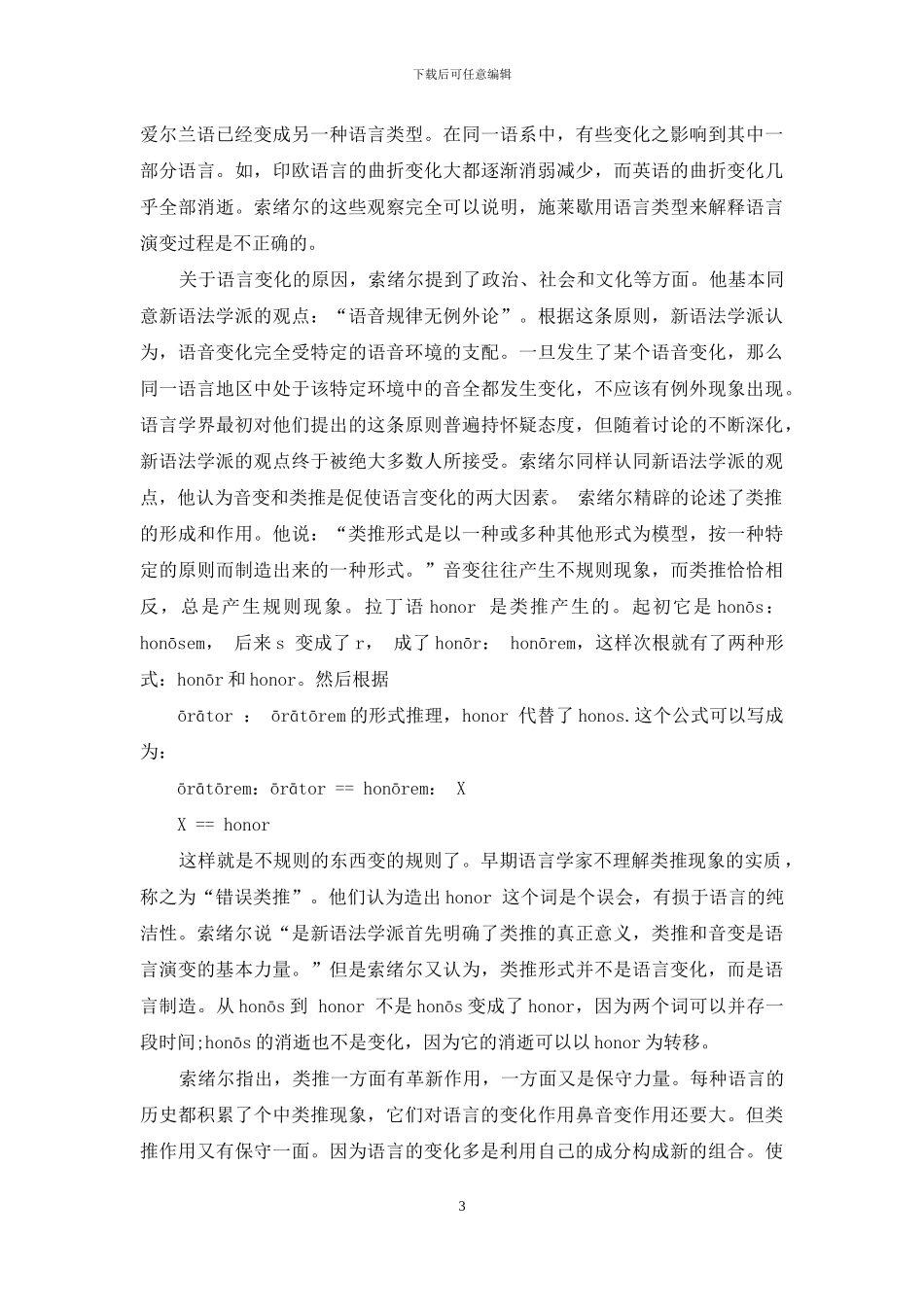 浅析索绪尔的比较语言学_第3页