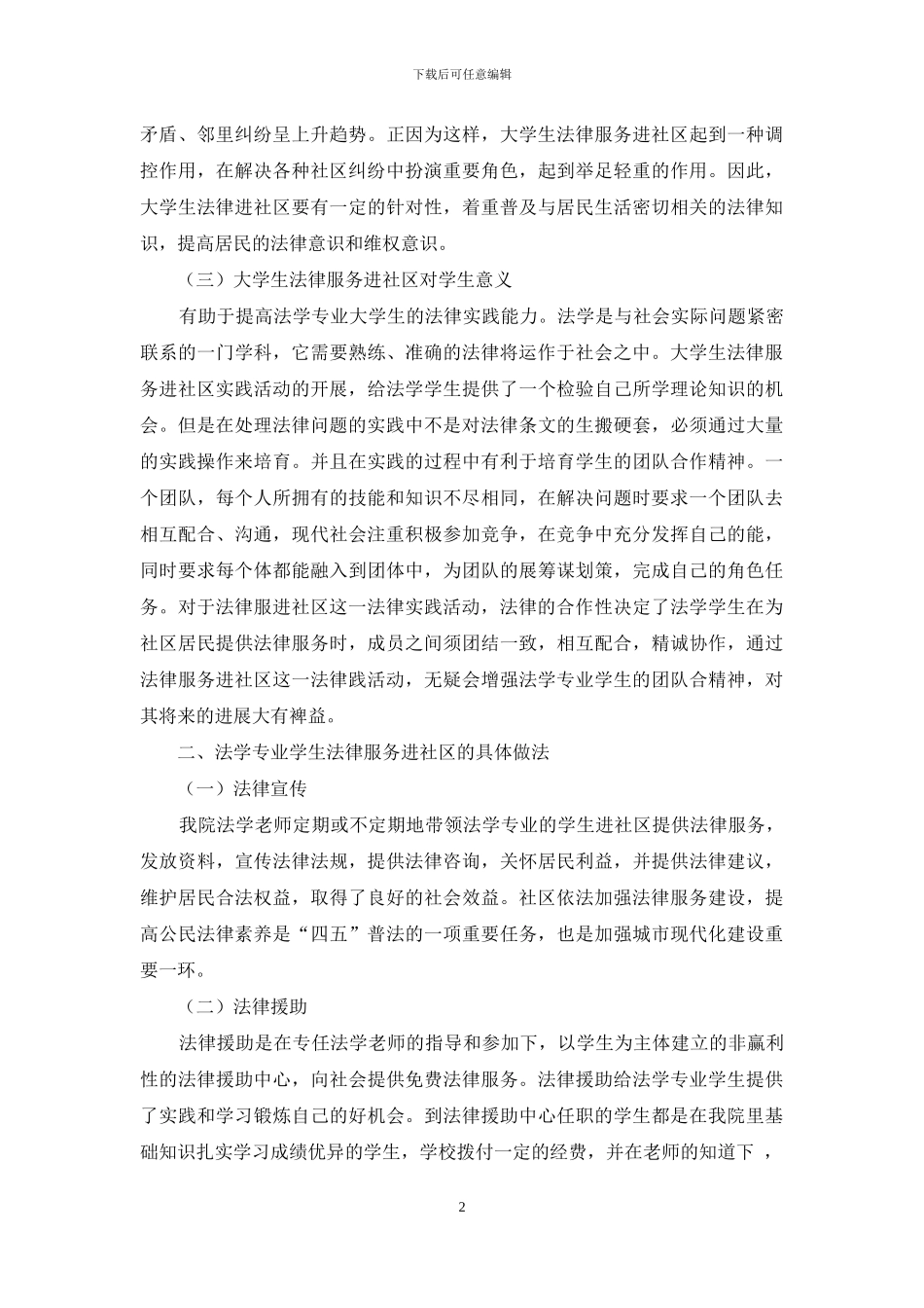 浅析大学生入社区法律服务_第2页
