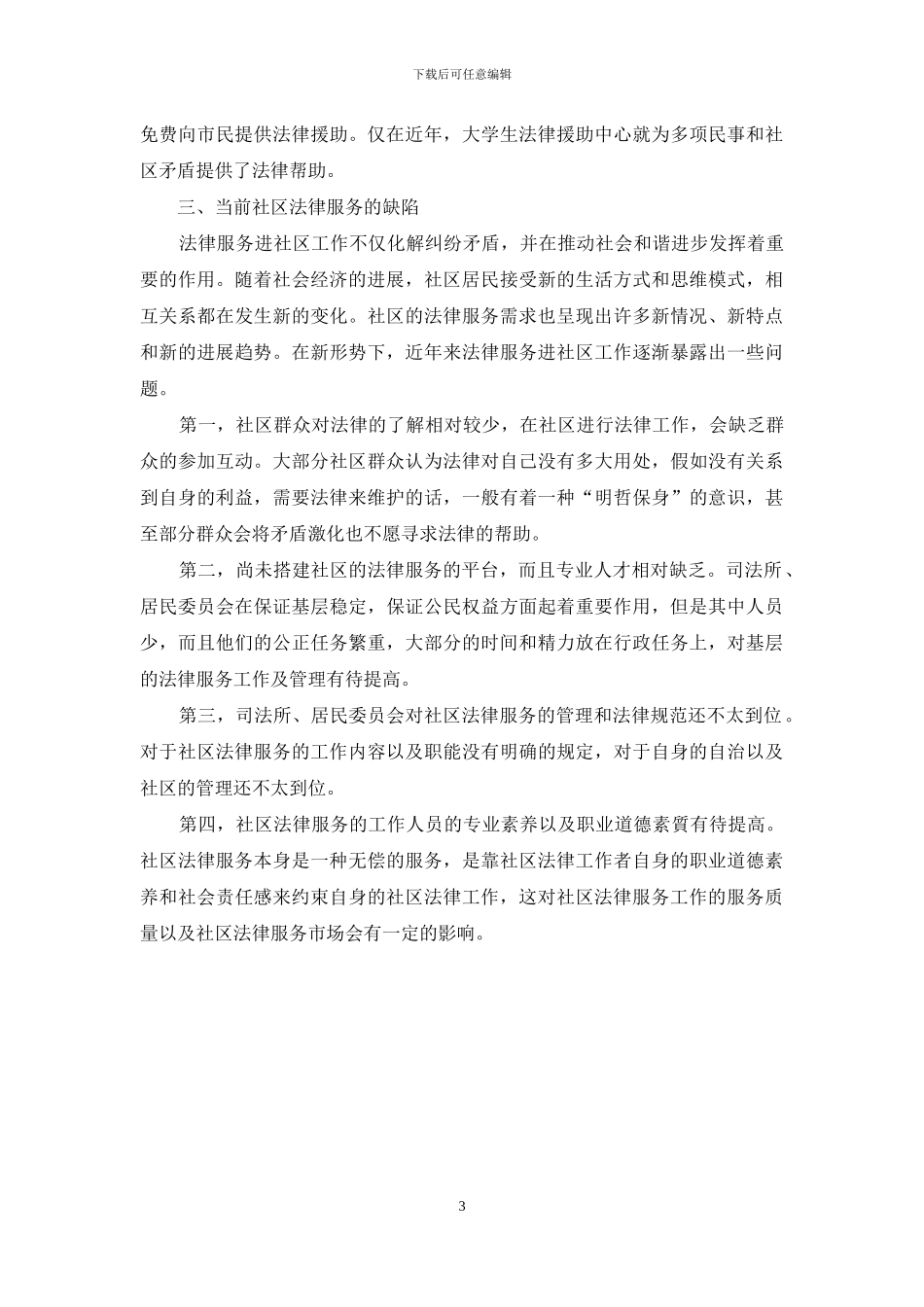 浅析大学生入社区法律服务_第3页