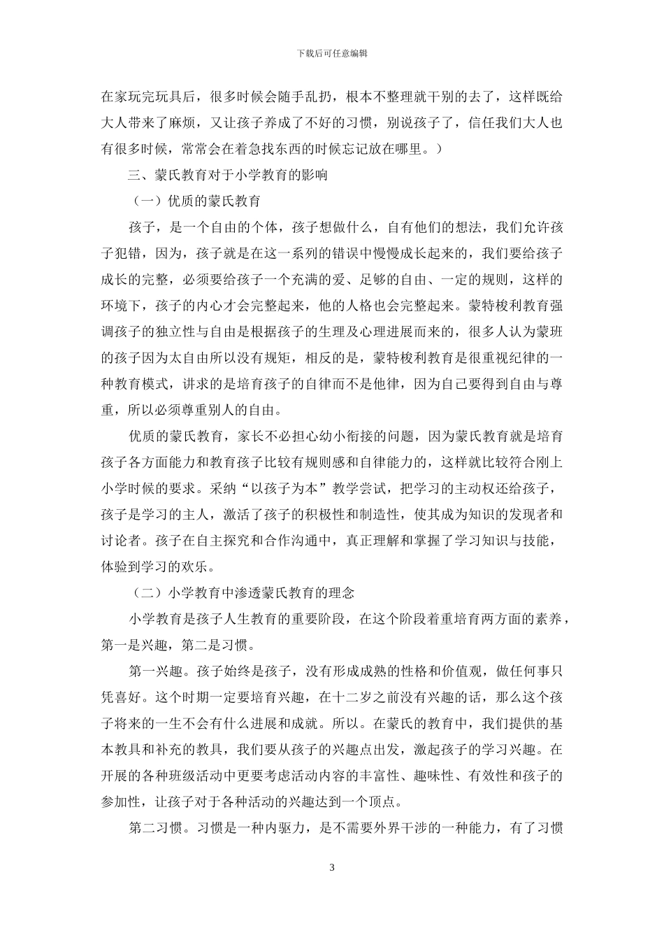浅析蒙氏教育有小学化倾向_第3页