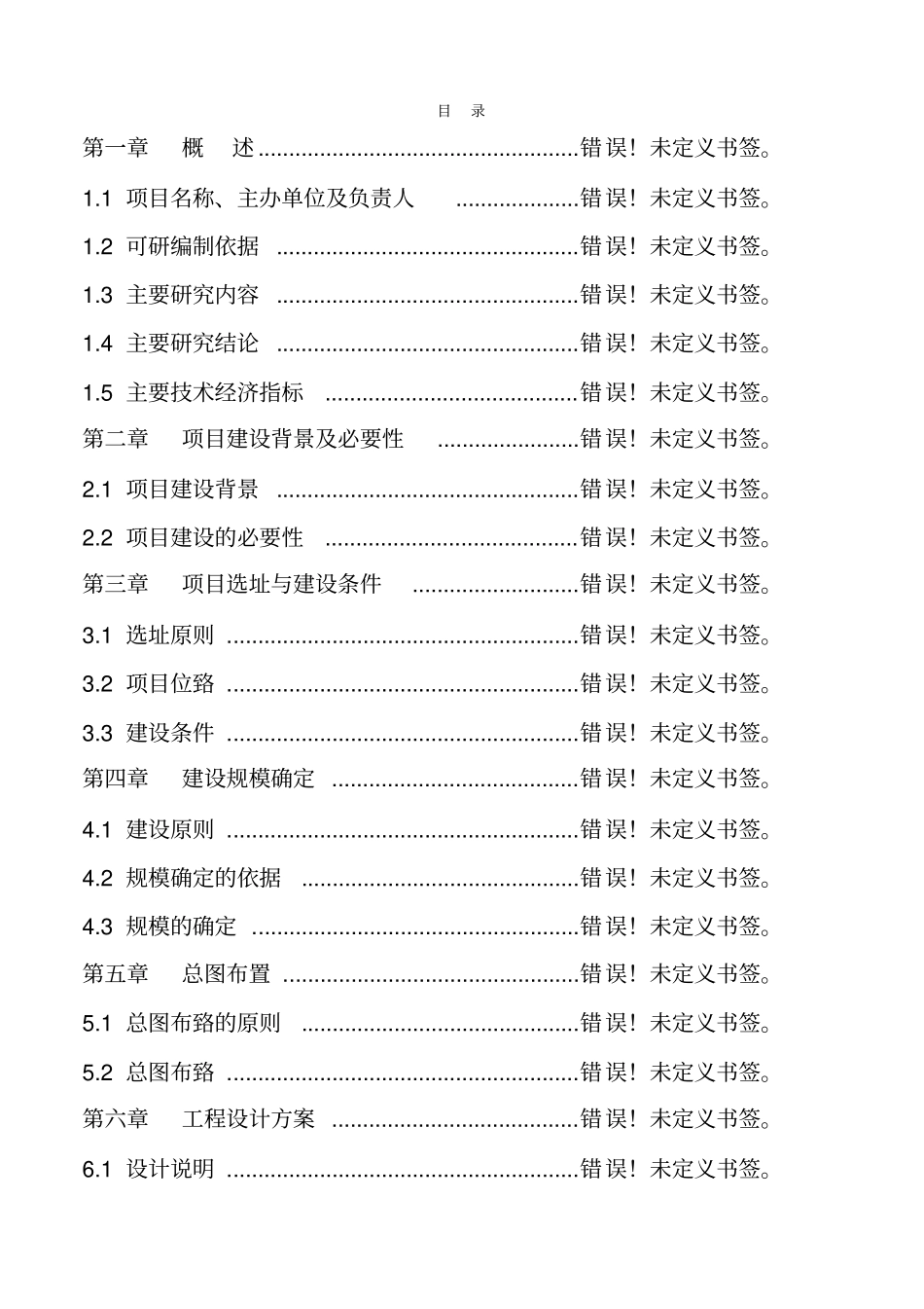 阳台农业与屋顶绿化展示项目可行性研究报告_第2页