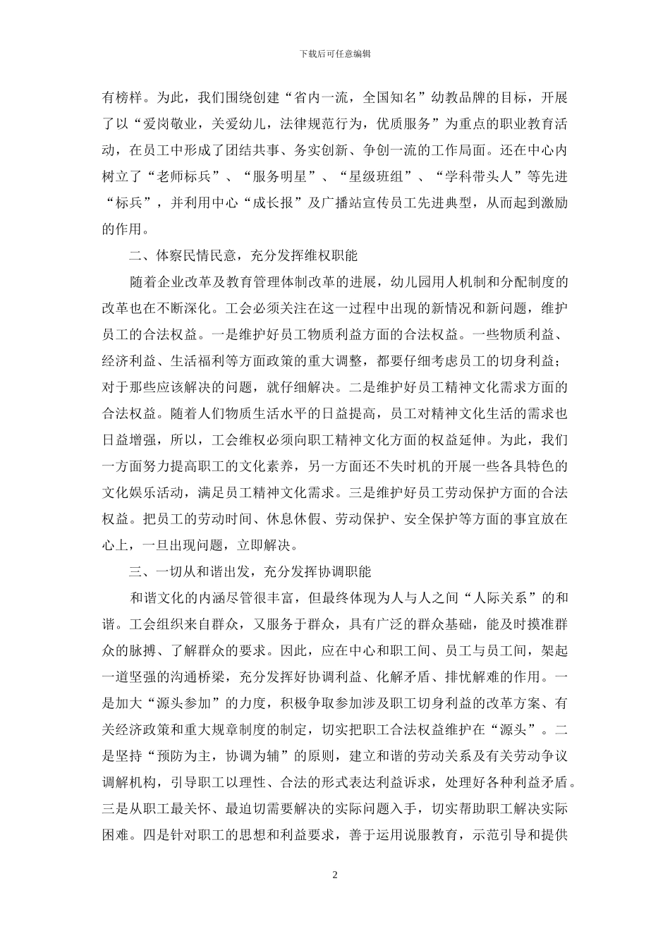 浅析工会在构建和谐幼教文化中的作用_第2页