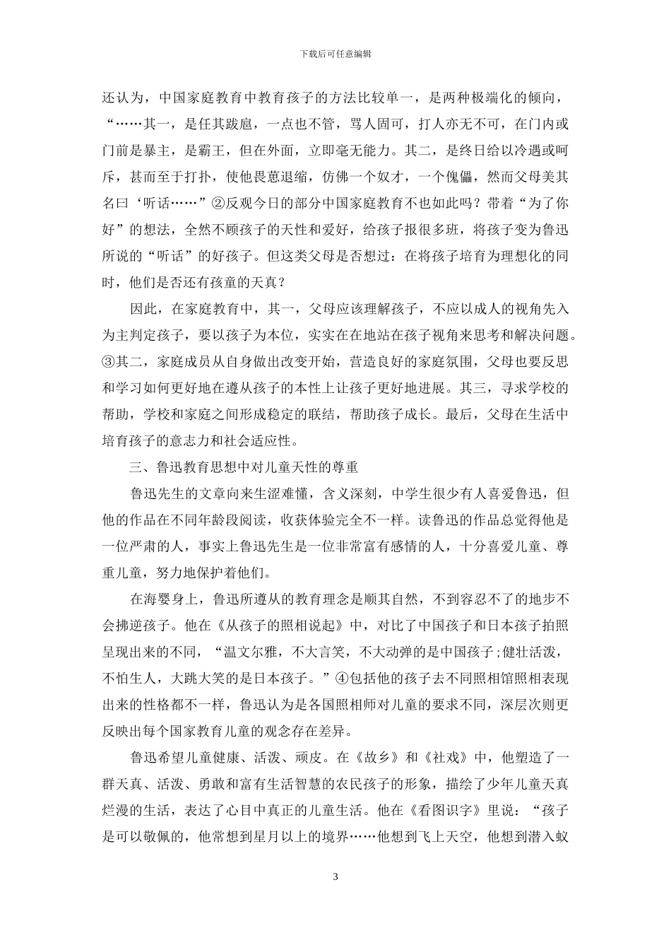 浅析鲁迅作品中的教育思想_第3页