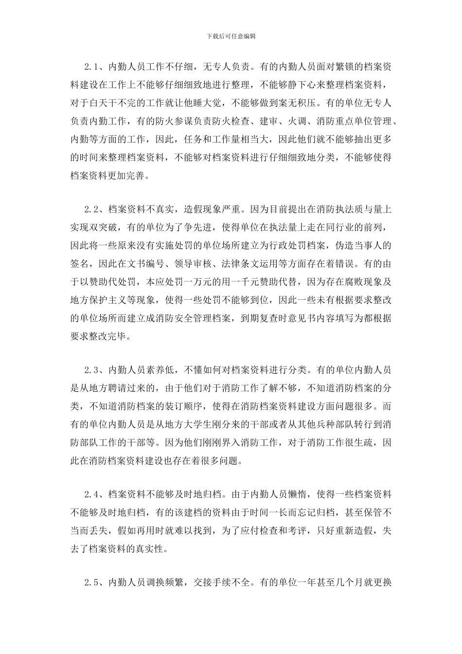 浅淡如何搞好消防档案管理资料建设_第2页