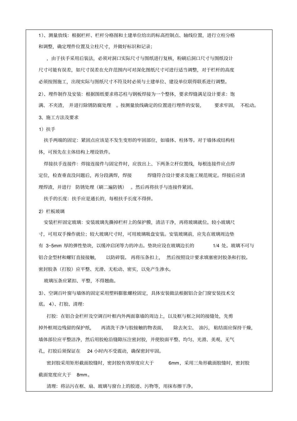 阳台栏杆及空调百叶技术交底记录_第2页