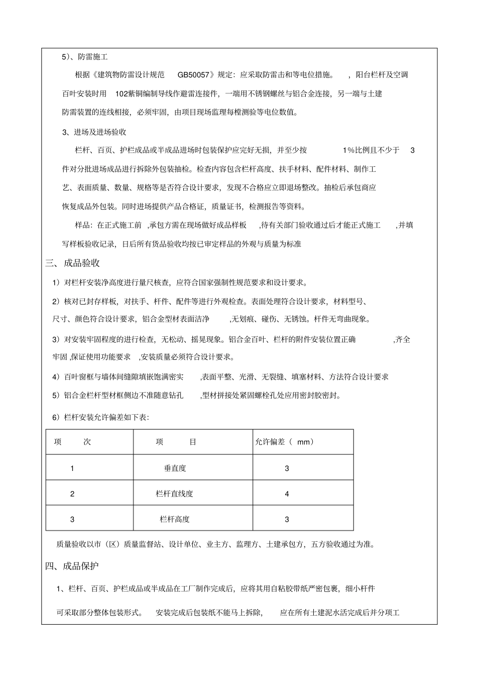 阳台栏杆及空调百叶技术交底记录_第3页