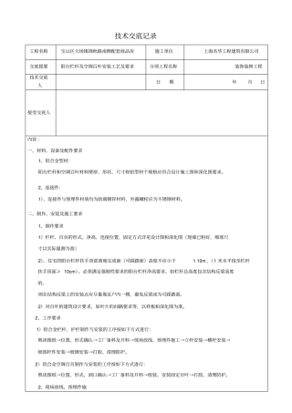 阳台栏杆及空调百叶技术交底记录
