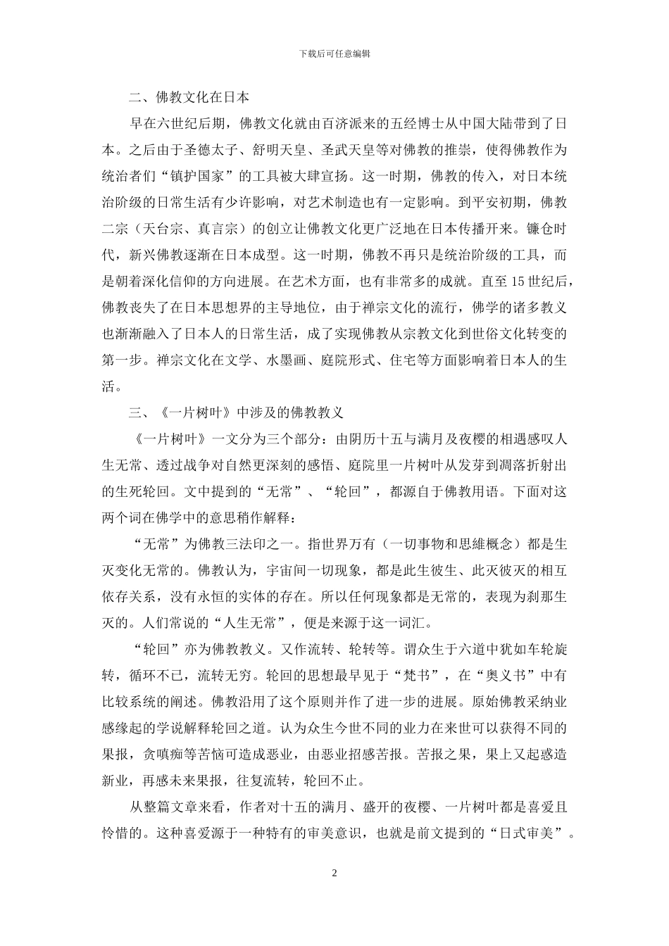 浅析日式审美中的佛学味道_第2页