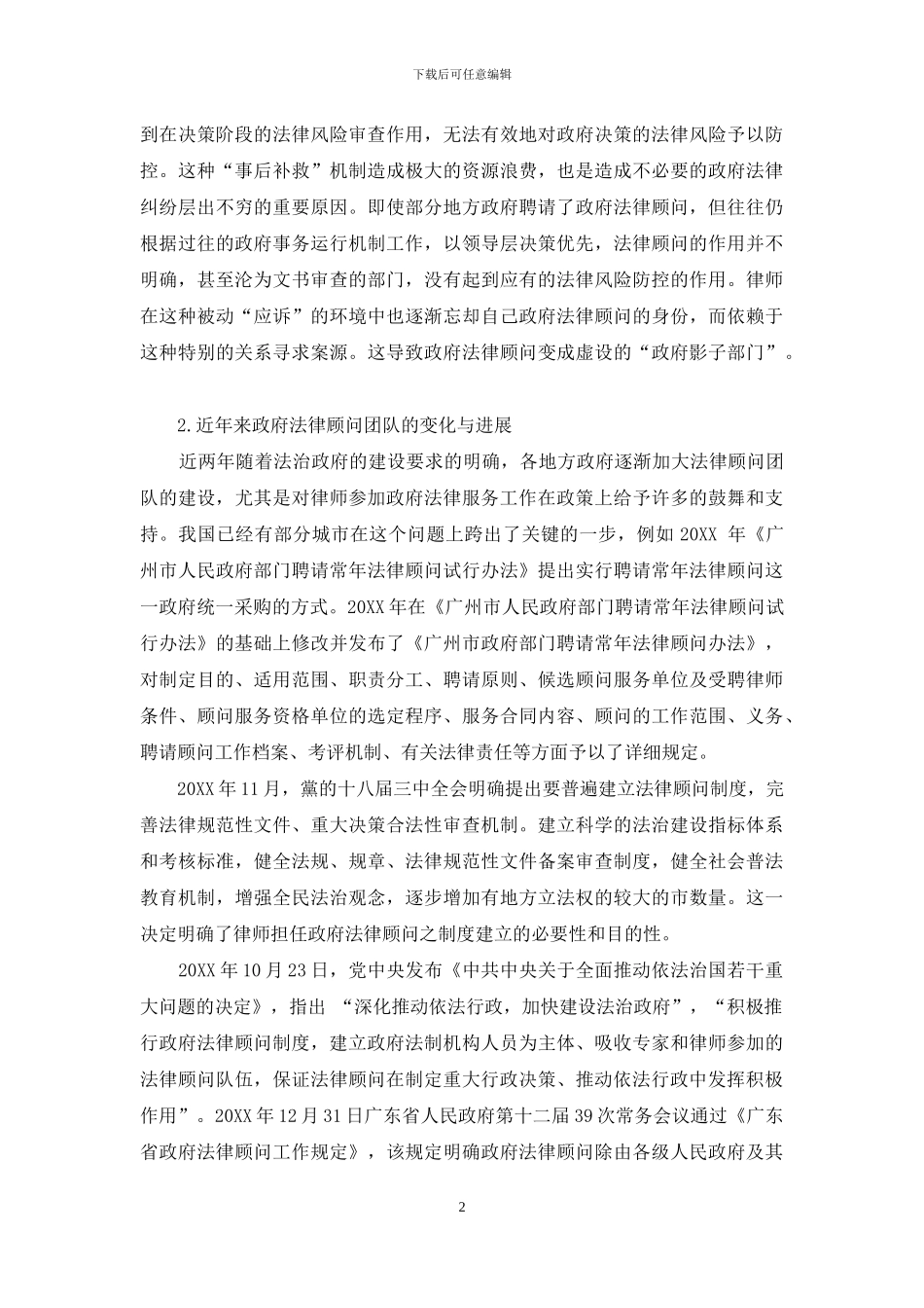 浅议构建法治政府中律师的重要作用_第2页