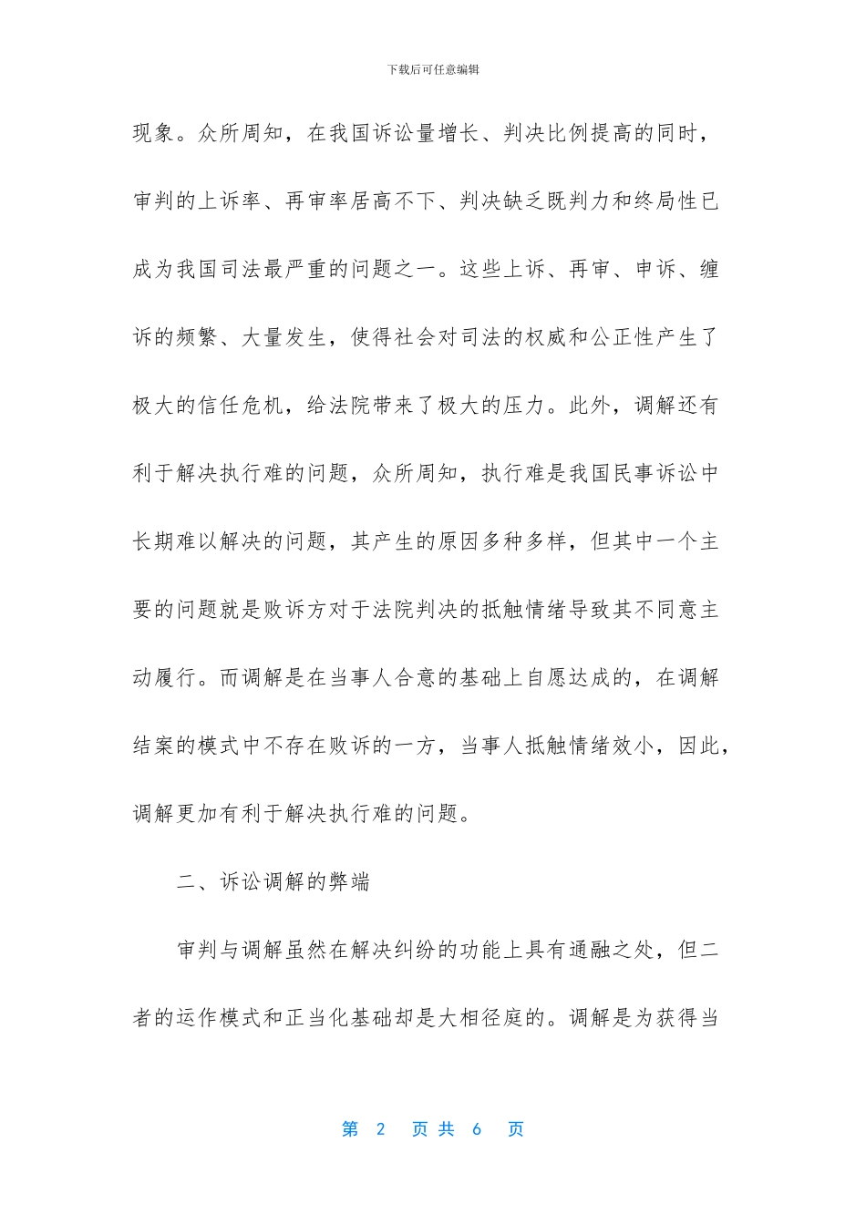 浅议民事诉讼中调审分离的构建_第2页