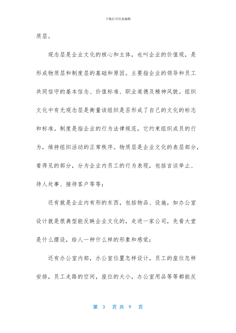 浅论人力资源管理与企业文化的关系_第3页