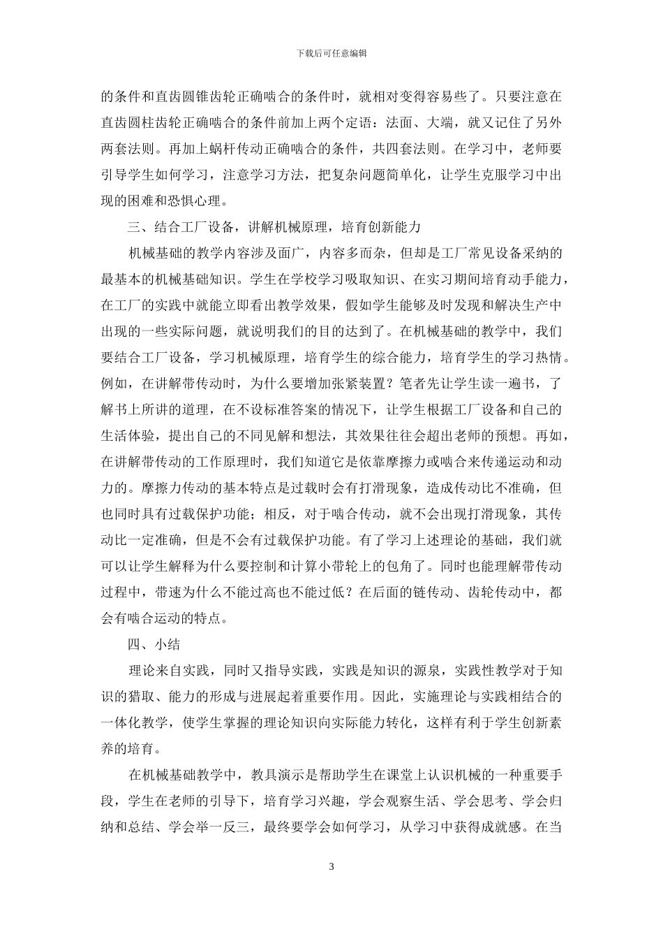 浅论机械基础教学中教具的作用_第3页