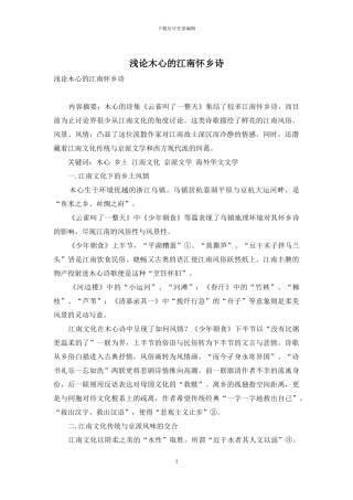 浅论木心的江南怀乡诗