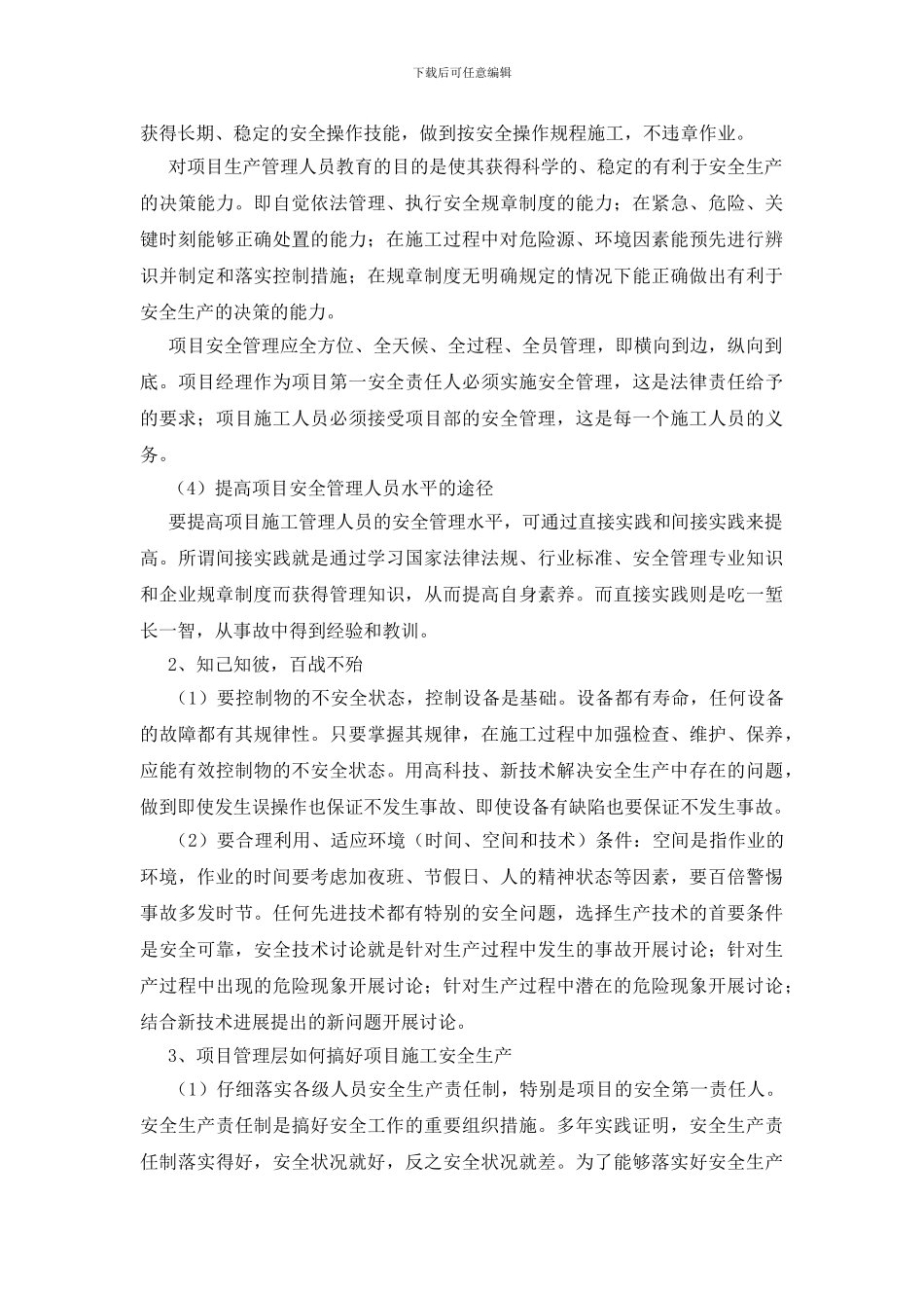 浅论水利水电工程施工企业安全生产的几个要点_第2页