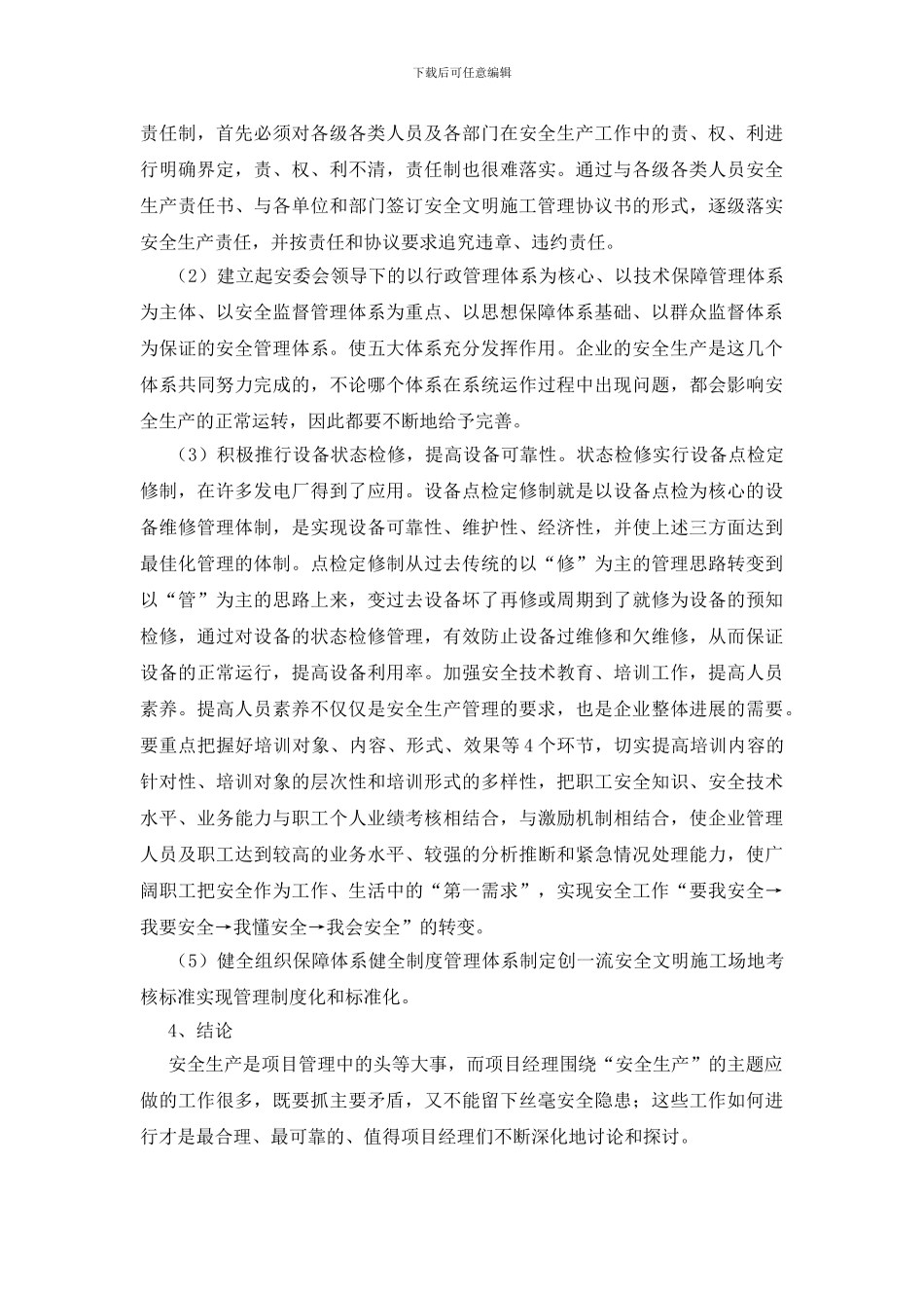 浅论水利水电工程施工企业安全生产的几个要点_第3页