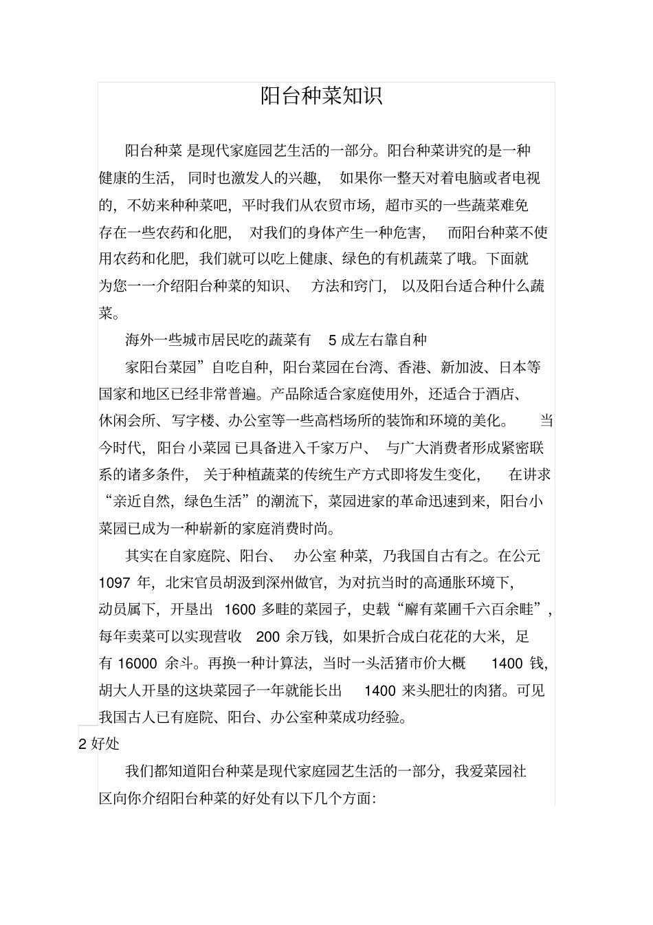 阳台种菜知识_第1页