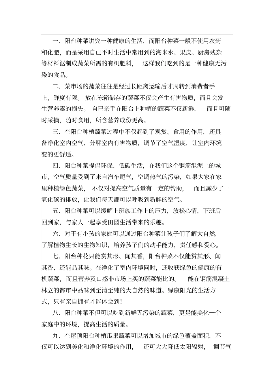阳台种菜知识_第2页