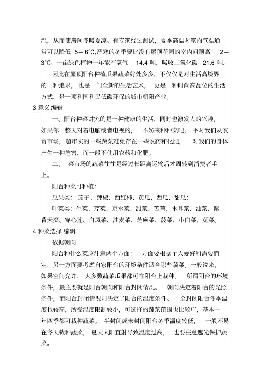阳台种菜知识_第3页