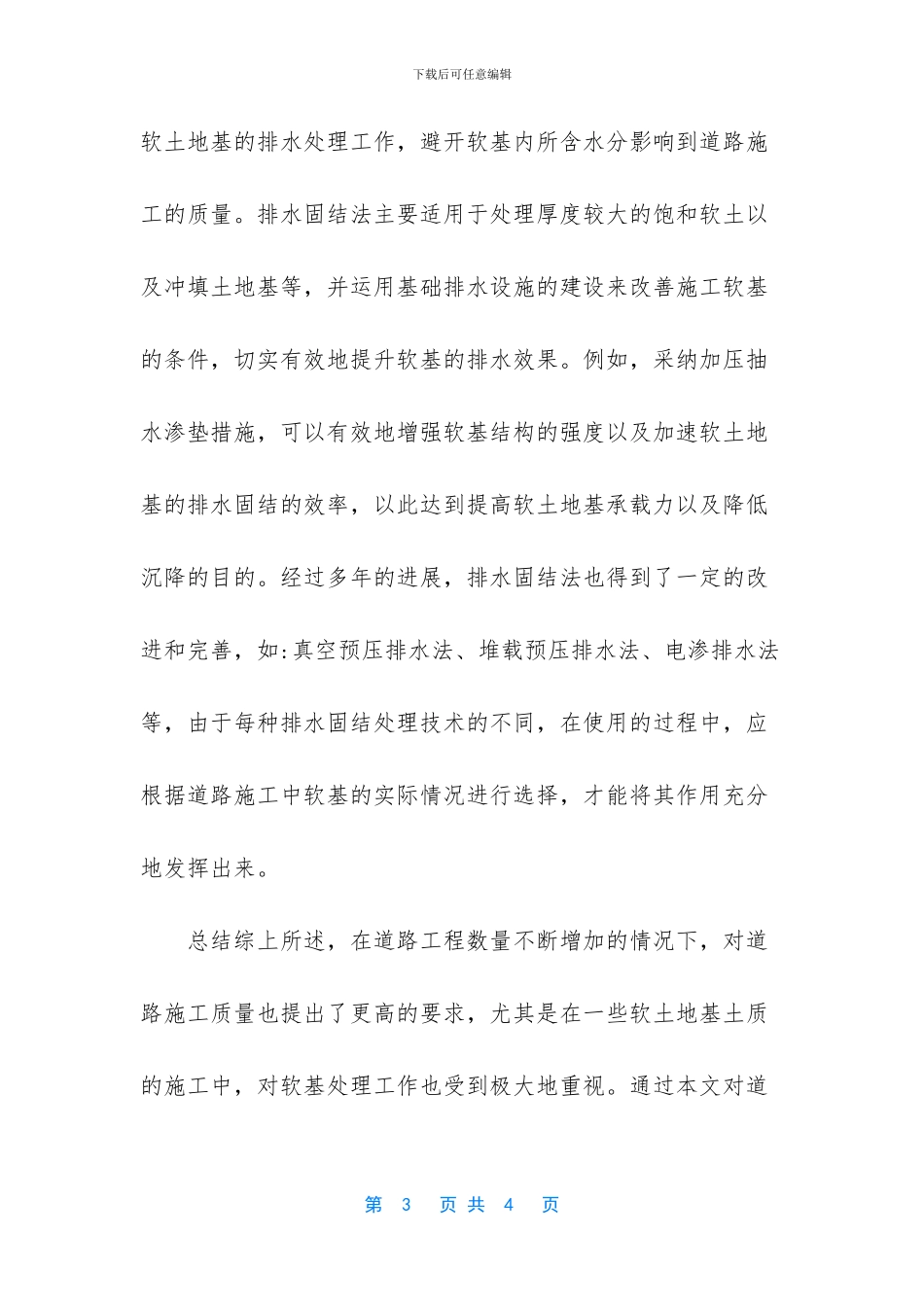 浅论道路软基处理技术_第3页