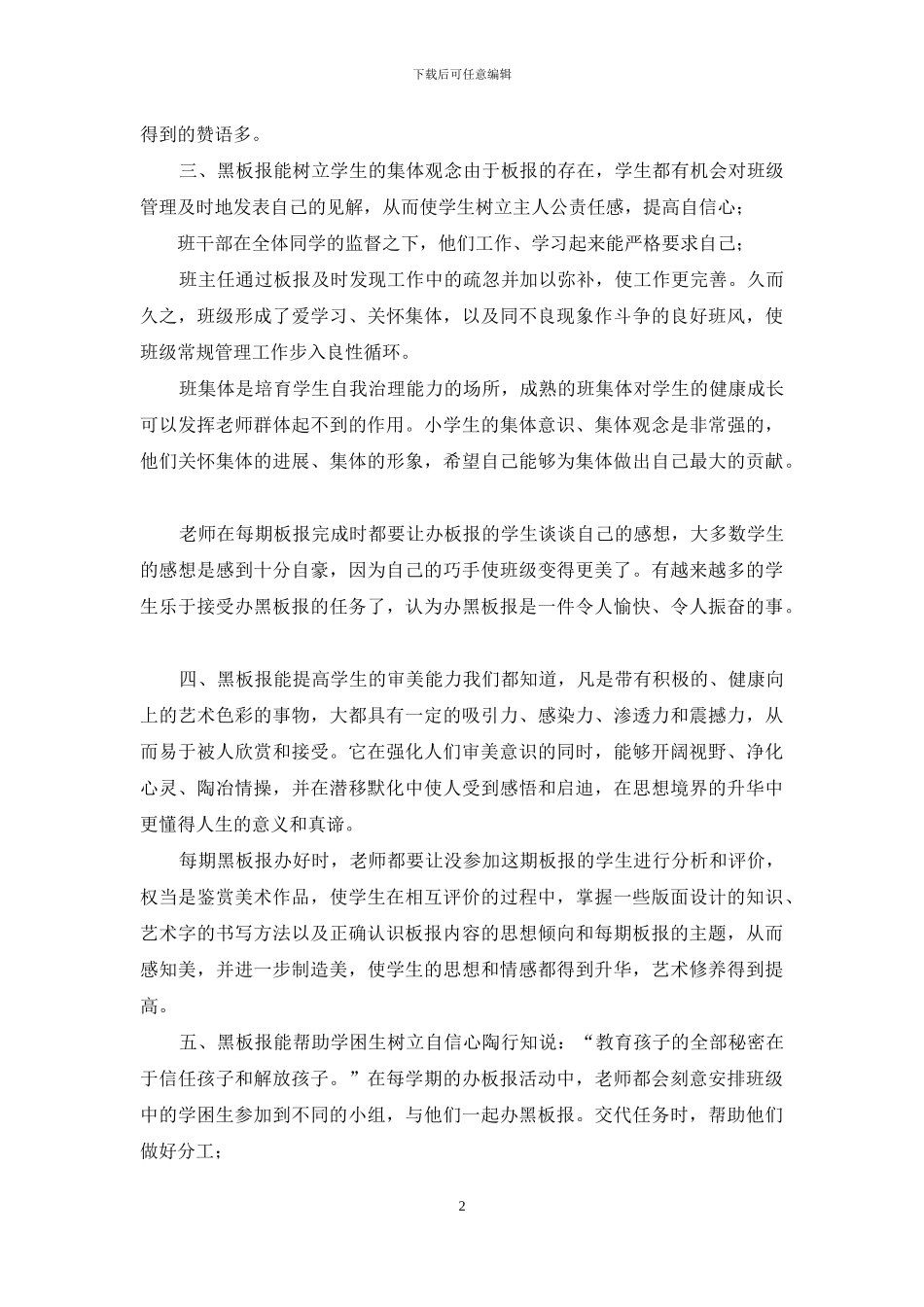 浅论黑板报的德育功效_第2页