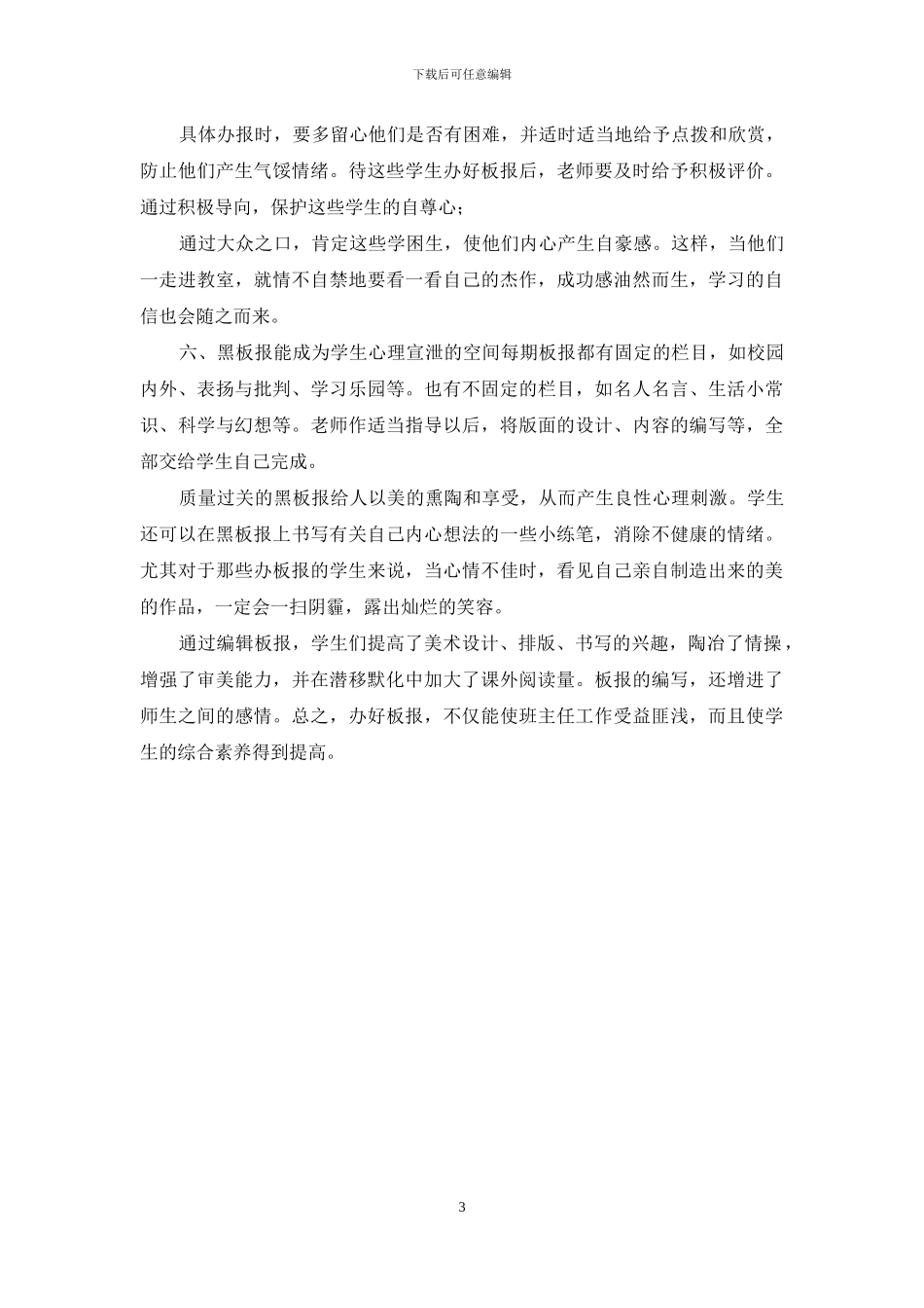 浅论黑板报的德育功效_第3页