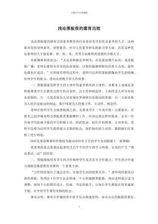 浅论黑板报的德育功效