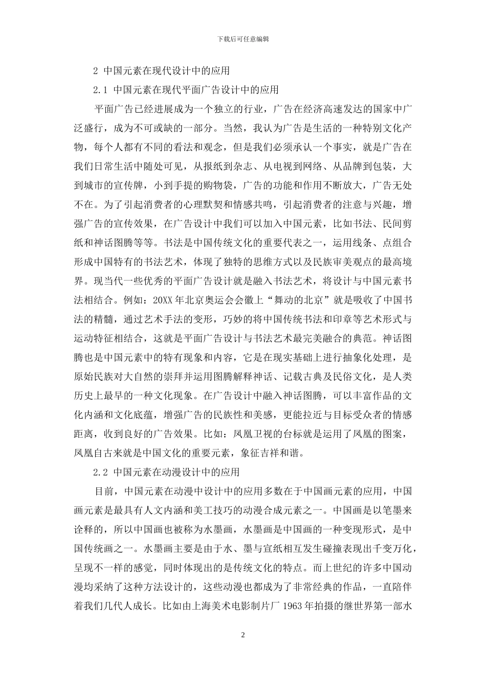 浅谈中国元素在现代艺术设计中的应用_第2页