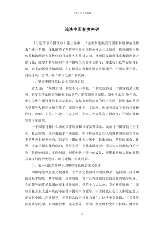 浅谈中国制度密码