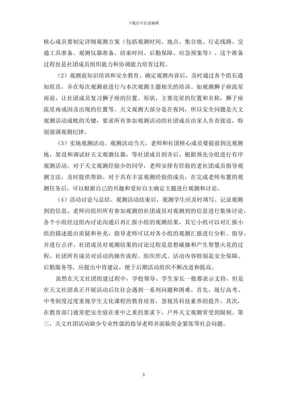 浅谈中学开展天文社团活动的思路与方法_第3页