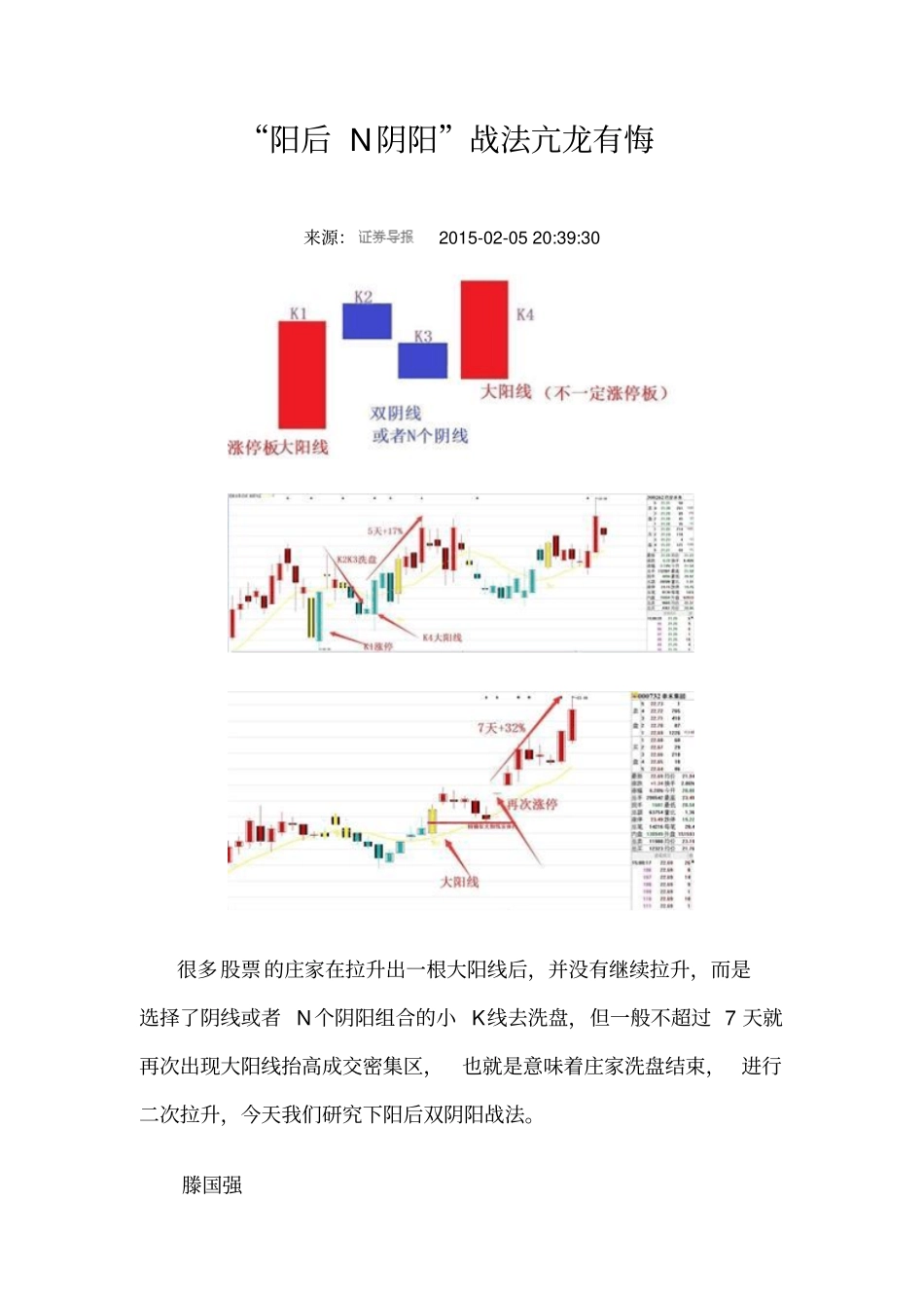 阳后N阴阳战法亢龙有悔解析_第1页