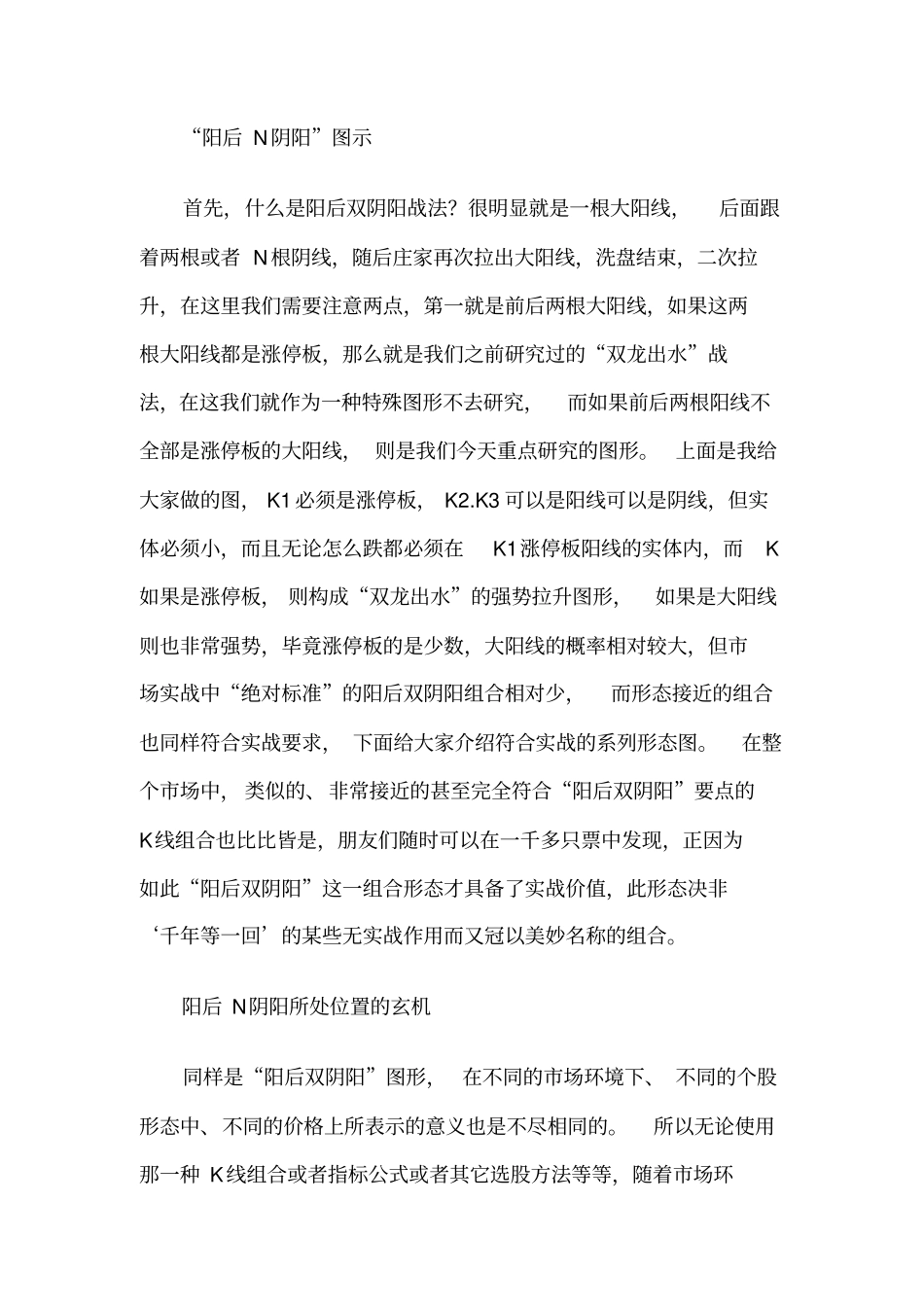 阳后N阴阳战法亢龙有悔解析_第2页