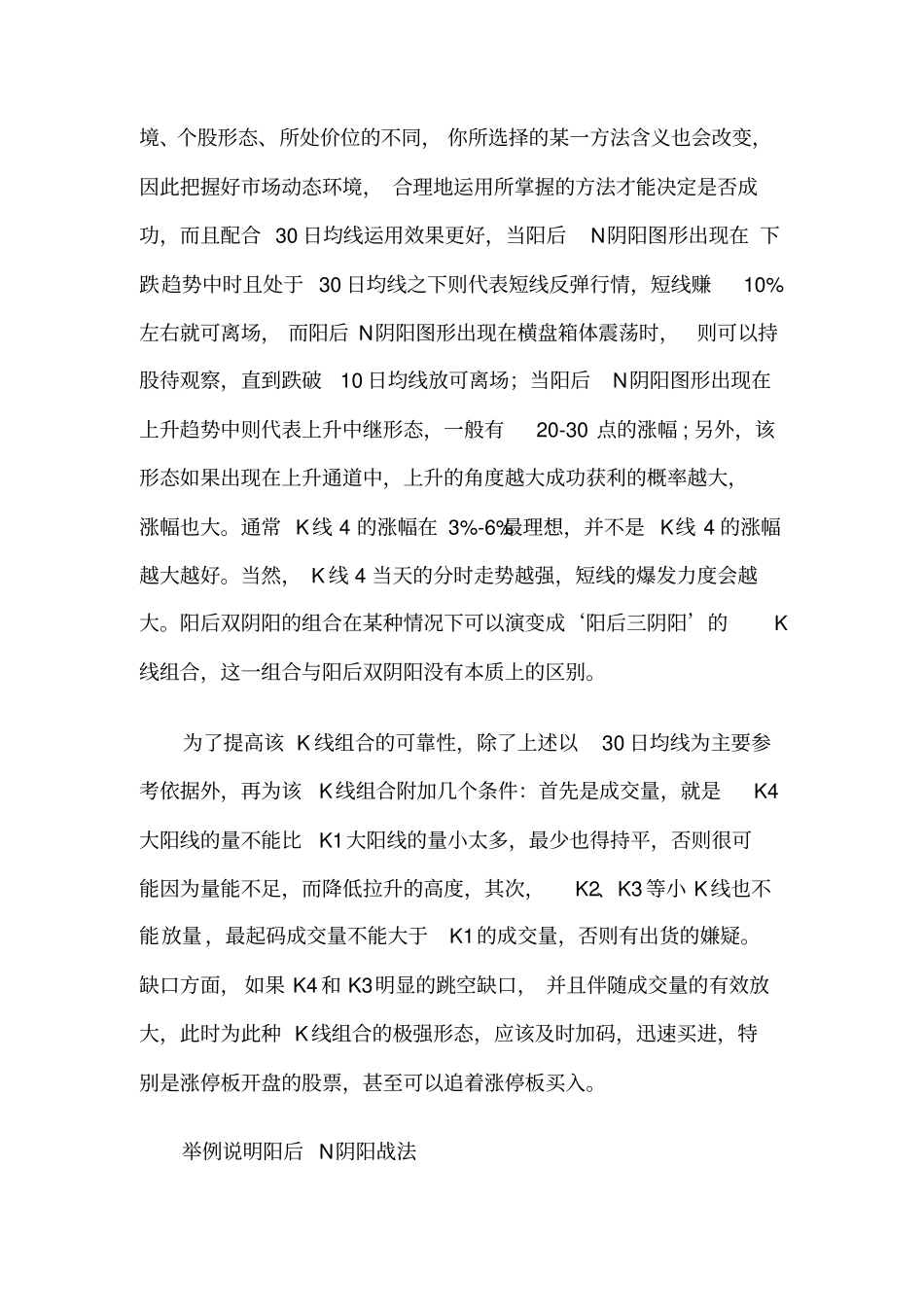 阳后N阴阳战法亢龙有悔解析_第3页