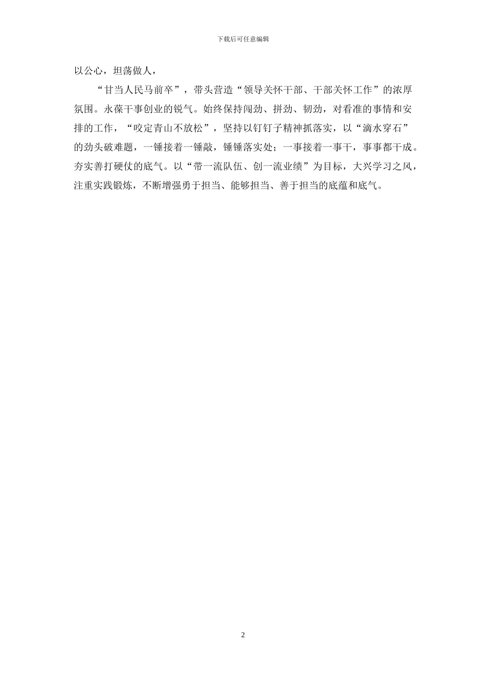 浅谈从“从严治党”到“从严治己”_第2页