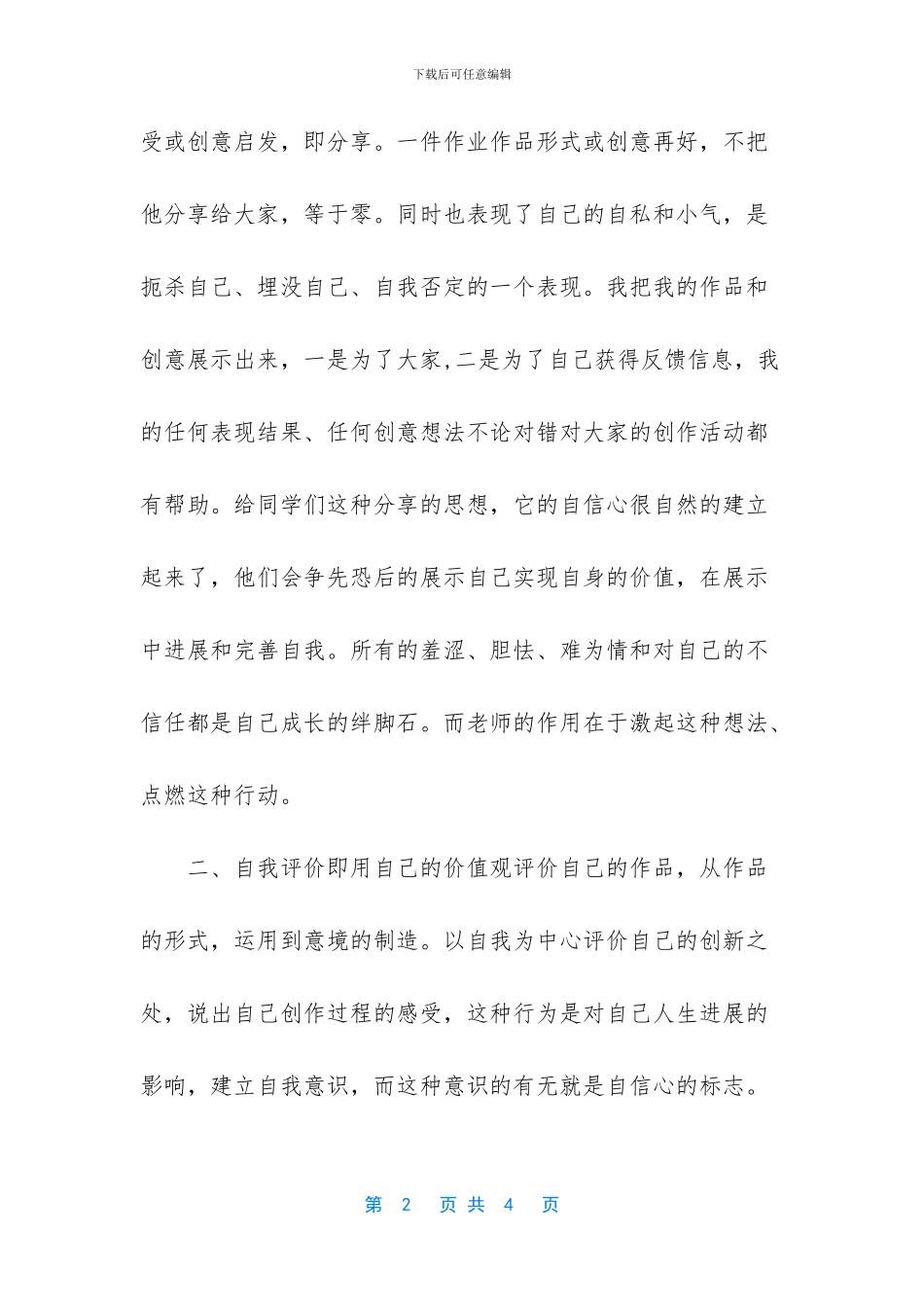 浅议美术新课改中作业展示环节对学生自信的培养_第2页