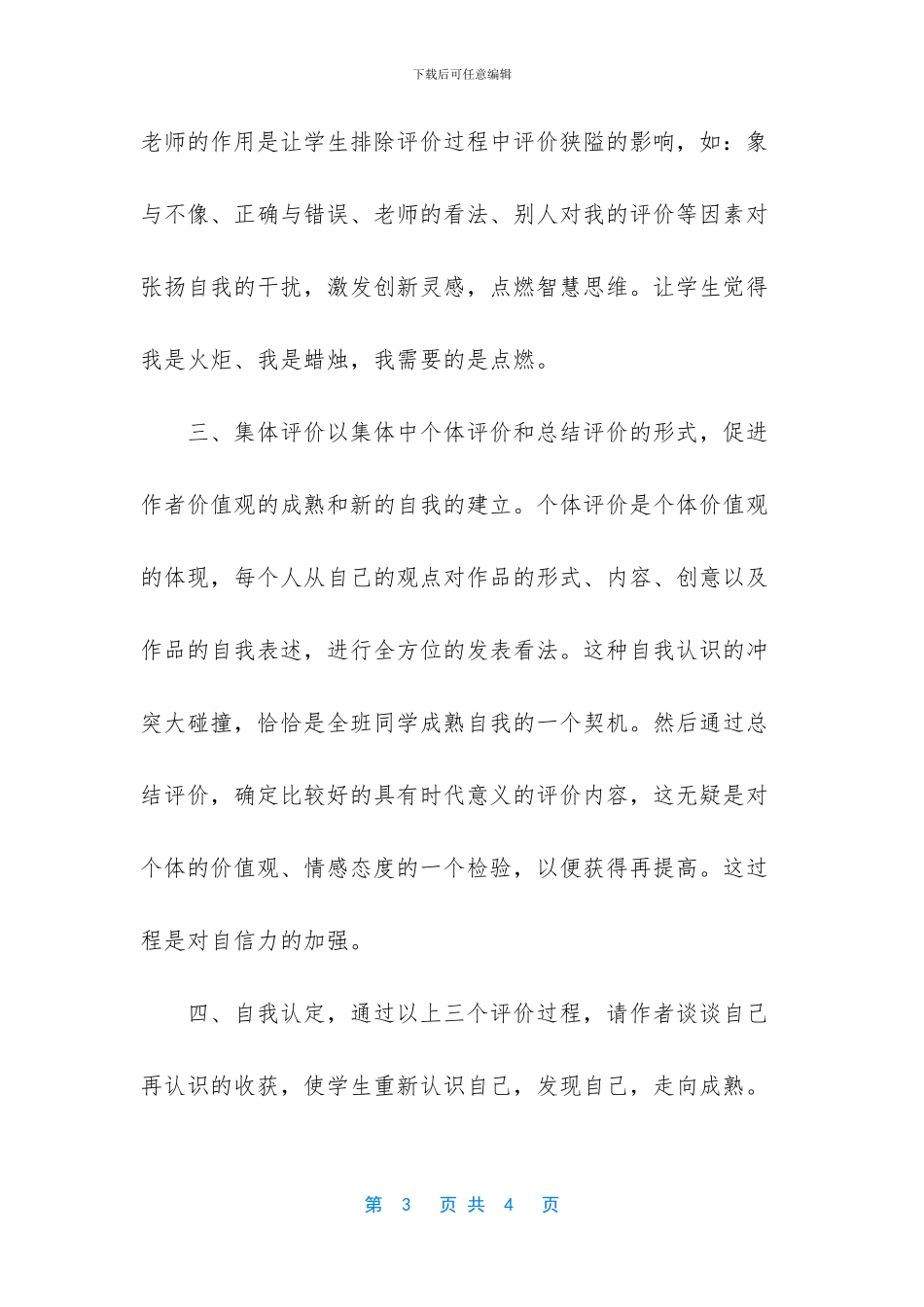 浅议美术新课改中作业展示环节对学生自信的培养_第3页