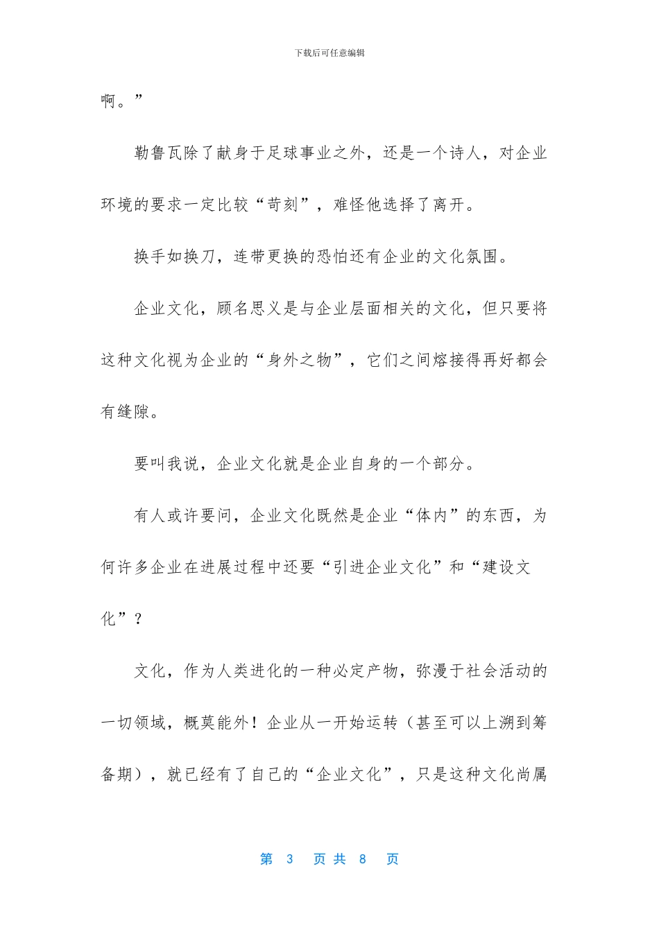 浅谈企业文化的无功补偿_第3页