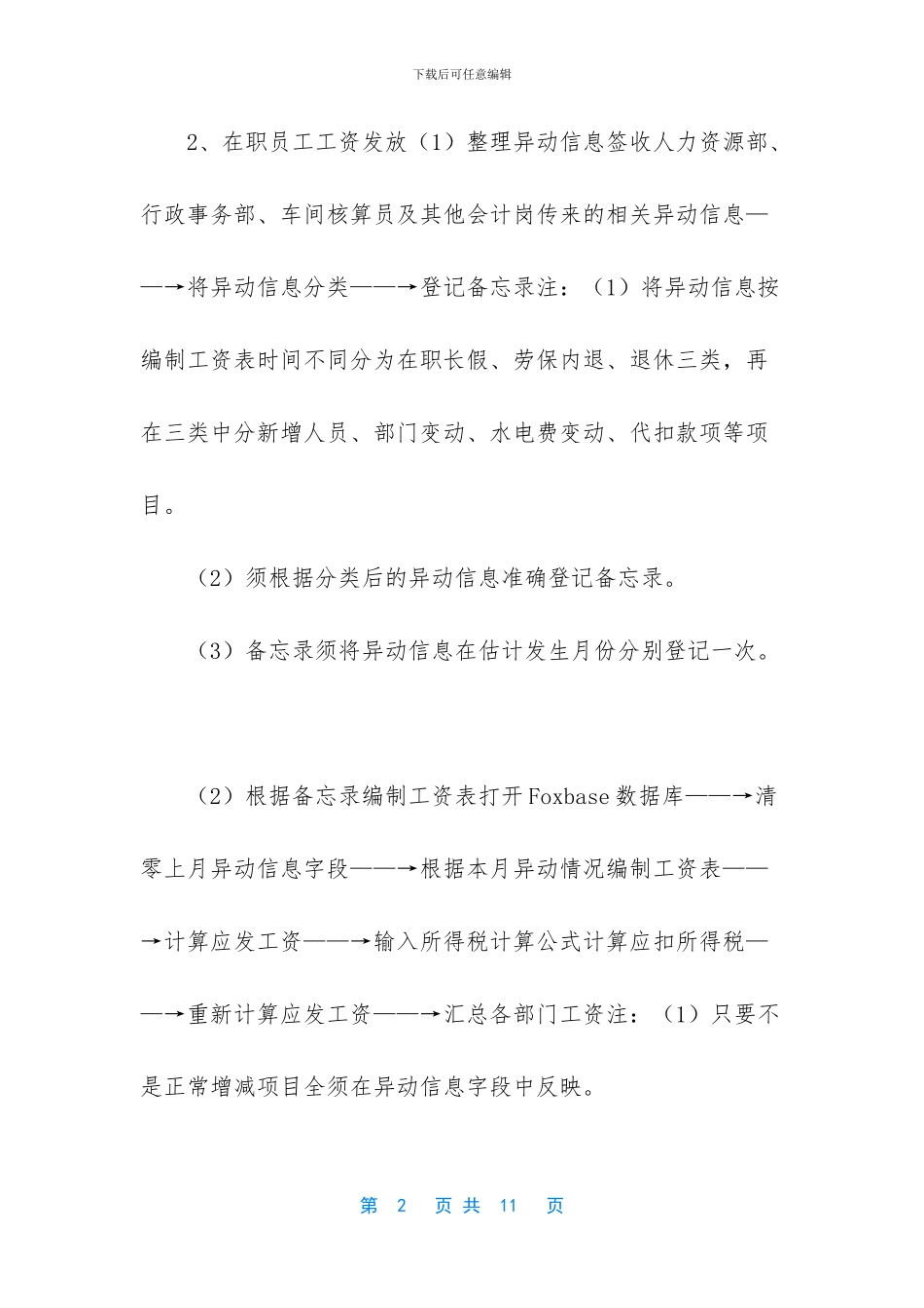 浅谈会计人员工资福利岗位工作流程_第2页