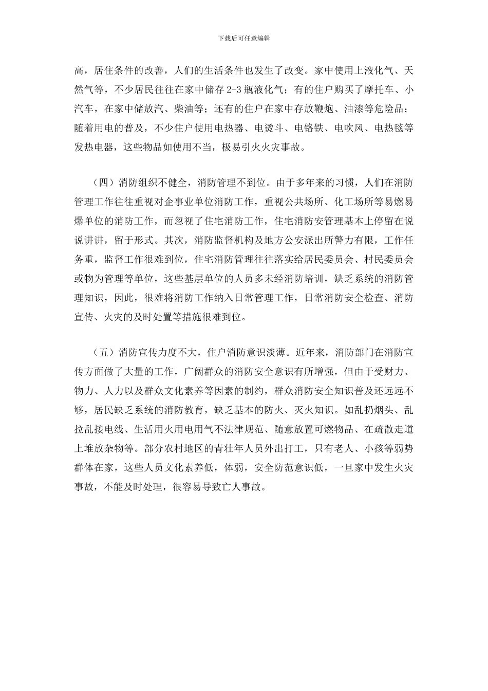 浅谈住宅在消防安全方面存在的隐患及其对策_第2页