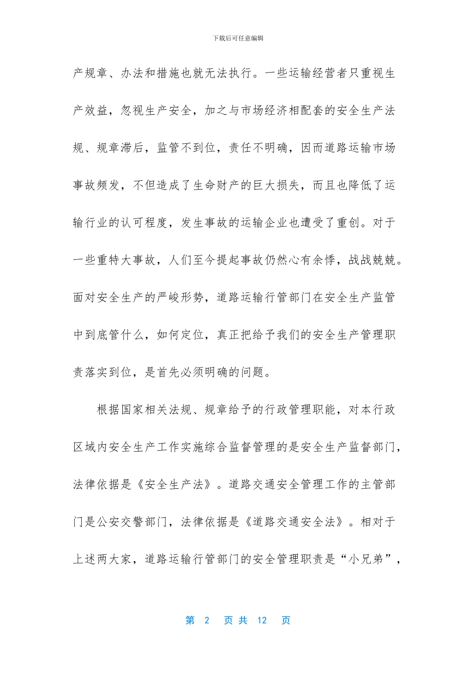 浅谈做好道路运输安全管理工作_第2页