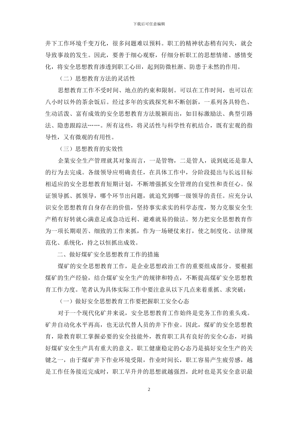 浅谈做好煤矿安全思想教育工作的措施_第2页
