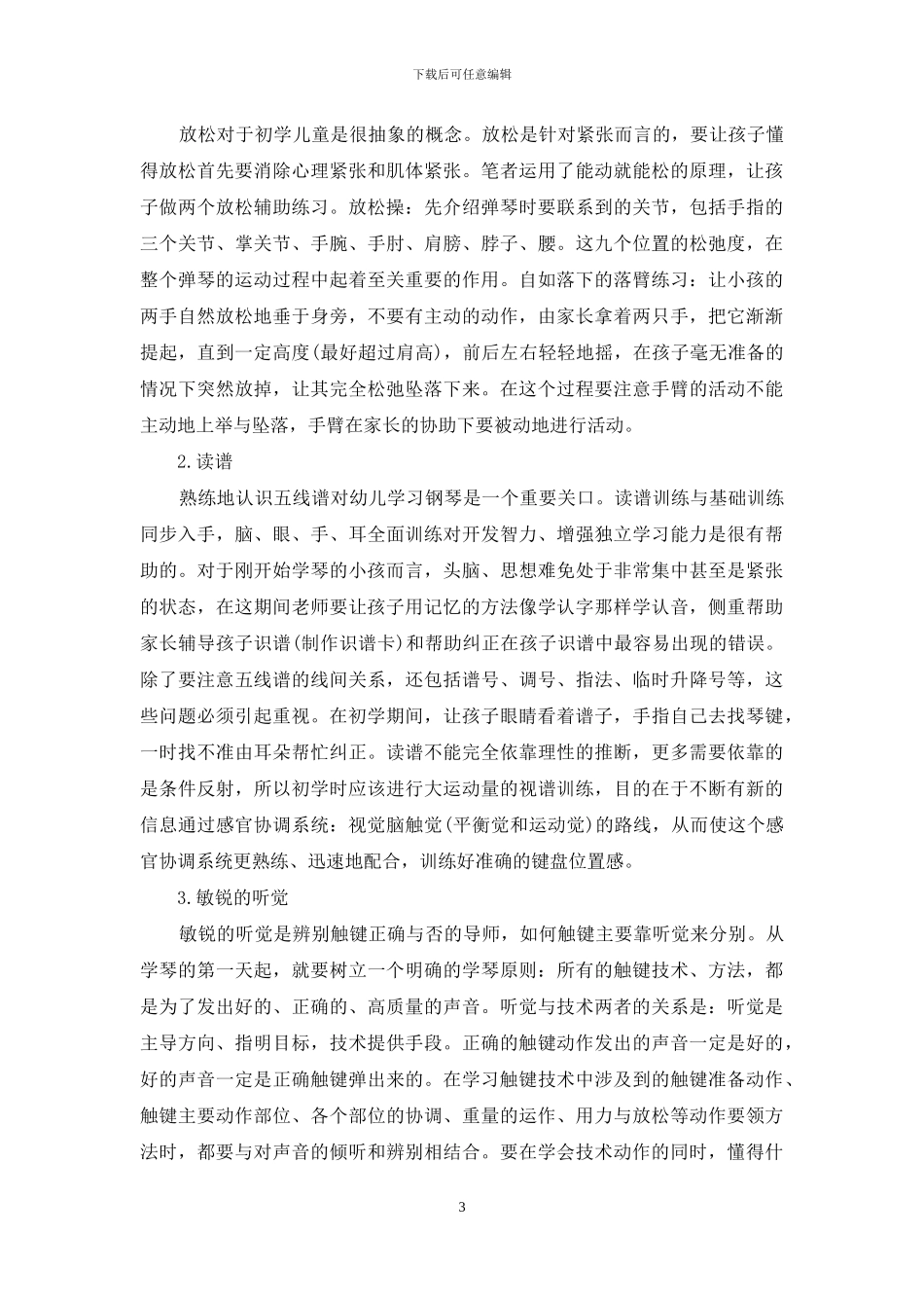 浅谈儿童钢琴教学的技巧_第3页