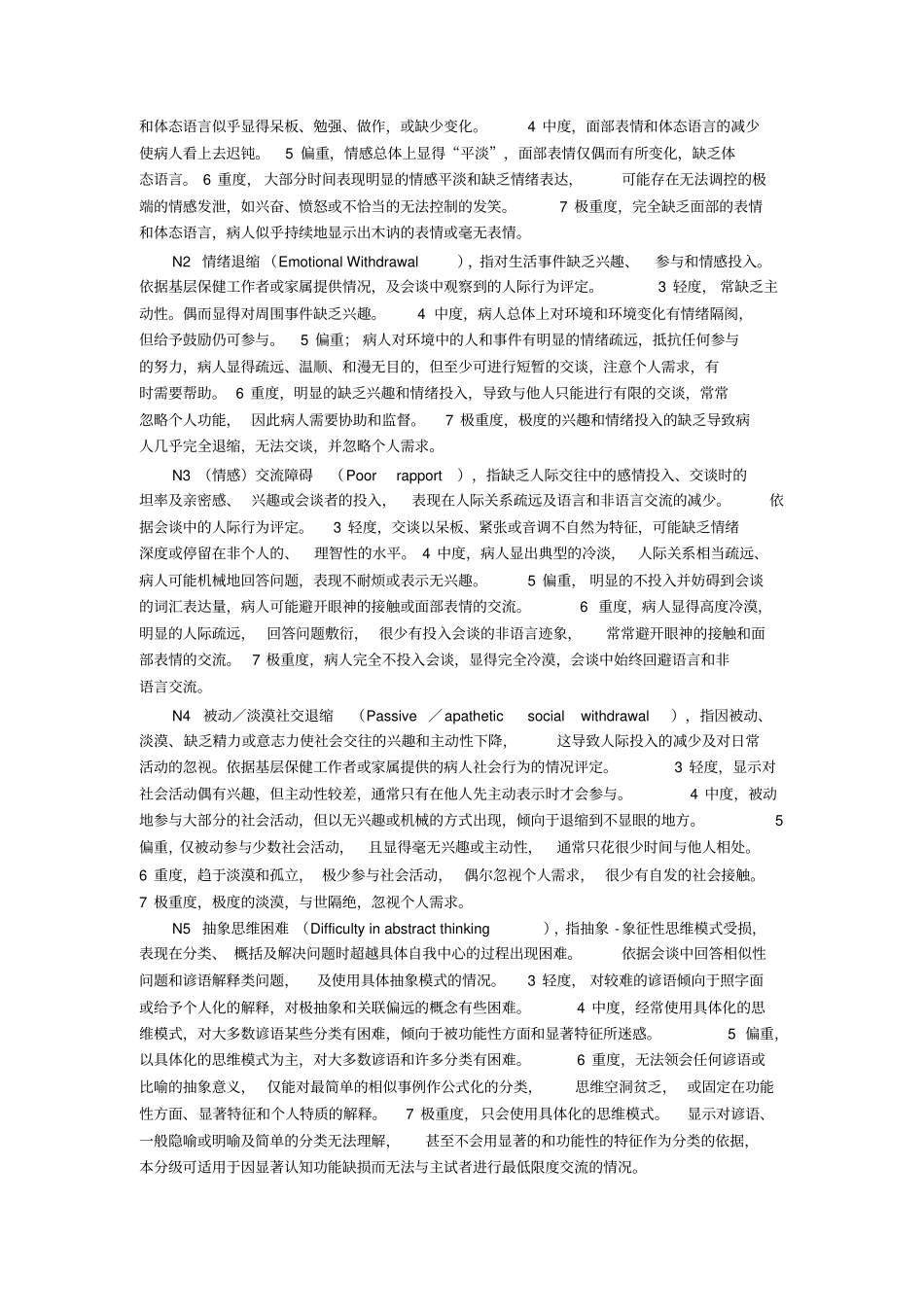 阳性与阴性症状量表说明_第3页